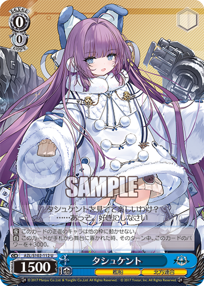 【AZL/S102-112 U】タシュケント