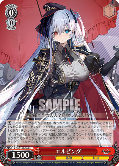 【AZL/S102-082 U】エルビング