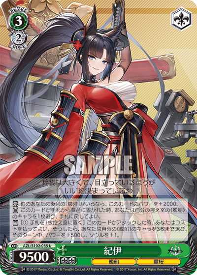 【AZL/S102-055 U】紀伊