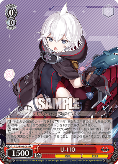 【AZL/S102-081 U】U-110