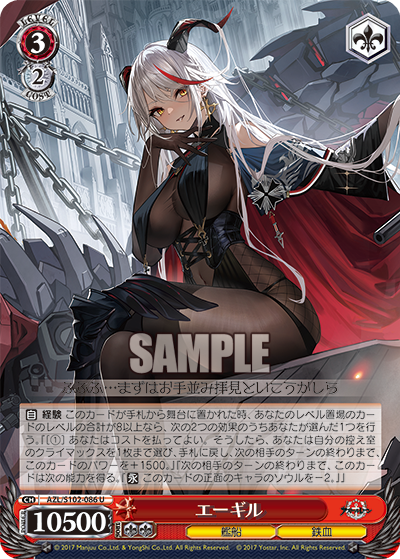 【AZL/S102-086 U】エーギル