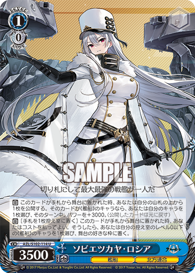 【AZL/S102-114 U】ソビエツカヤ・ロシア