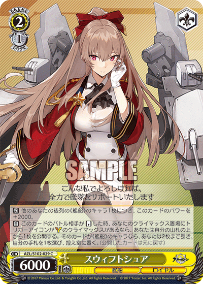 【AZL/S102-029 C】スウィフトシュア