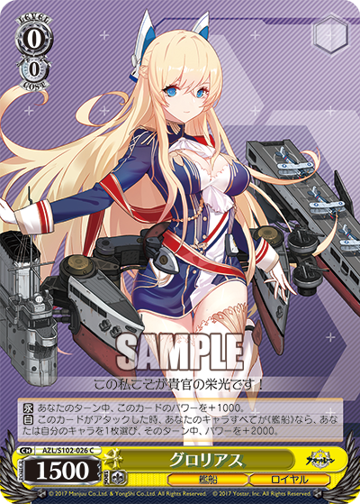 【AZL/S102-026 C】グロリアス