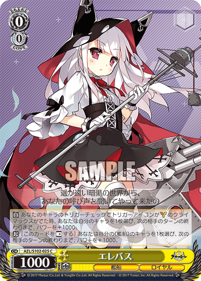 【AZL/S102-025 C】エレバス