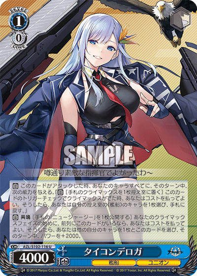 【AZL/S102-116 U】タイコンデロガ