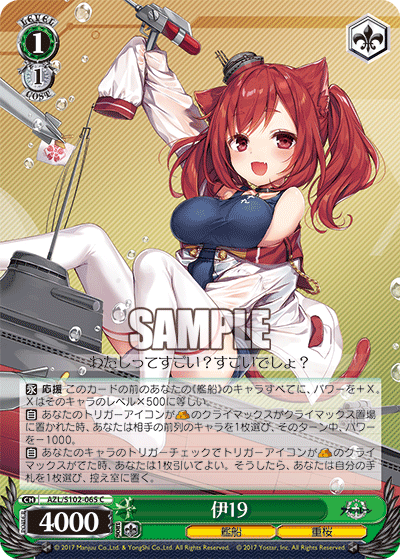 【AZL/S102-065 C】伊19