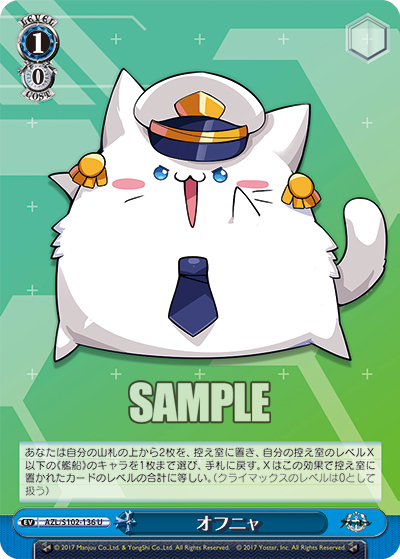 【AZL/S102-136 U】オフニャ