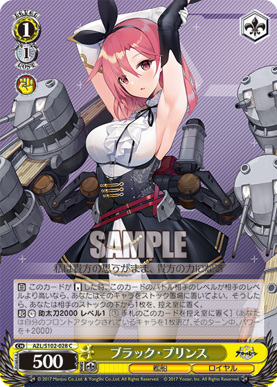 【AZL/S102-028 C】ブラック・プリンス