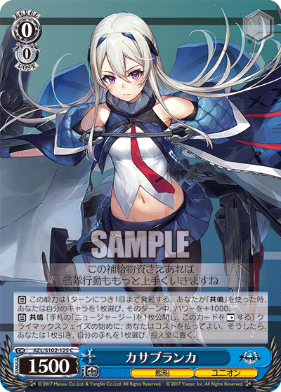 【AZL/S102-125 C】カサブランカ