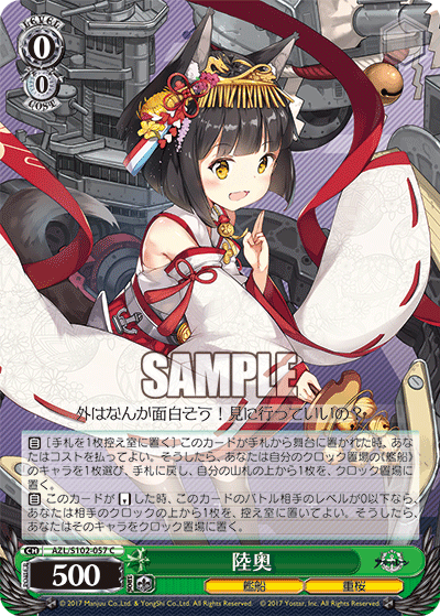 【AZL/S102-057 C】陸奥