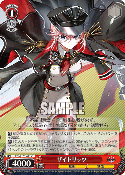 【AZL/S102-091 C】ザイドリッツ