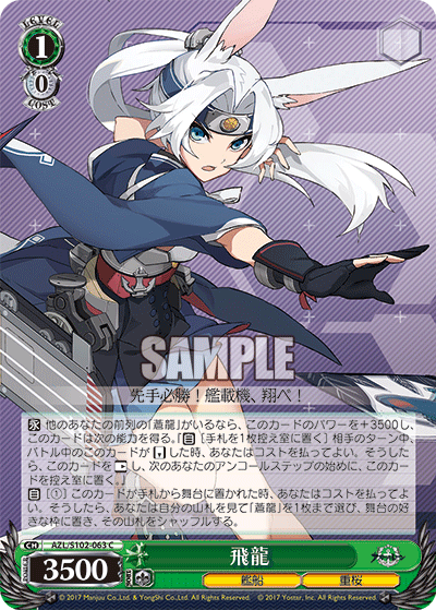 【AZL/S102-063 C】飛龍