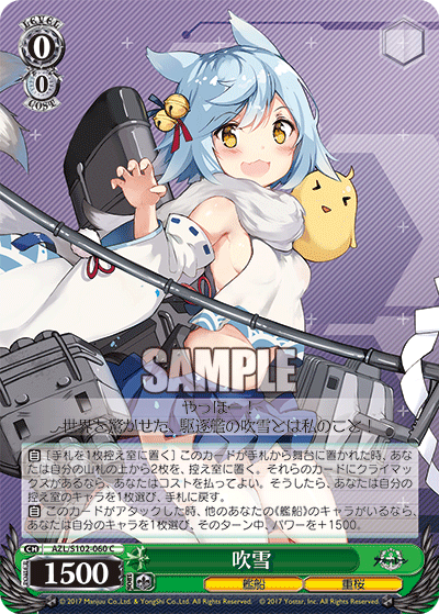 【AZL/S102-060 C】吹雪
