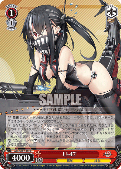 【AZL/S102-092 C】U-47