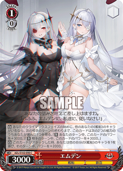 【AZL/S102-090 C】エムデン