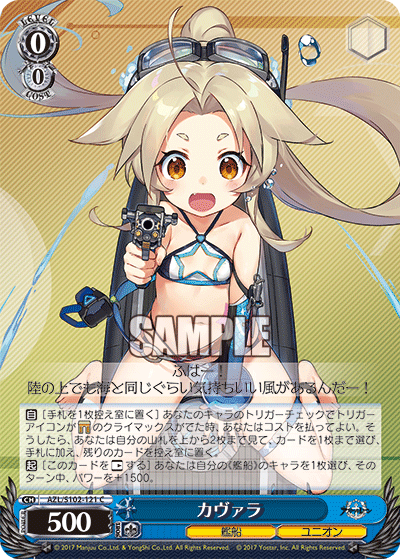 【AZL/S102-121 C】カヴァラ