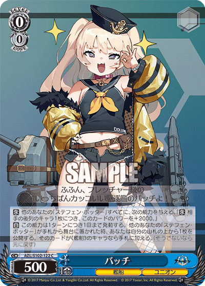 【AZL/S102-122 C】バッチ