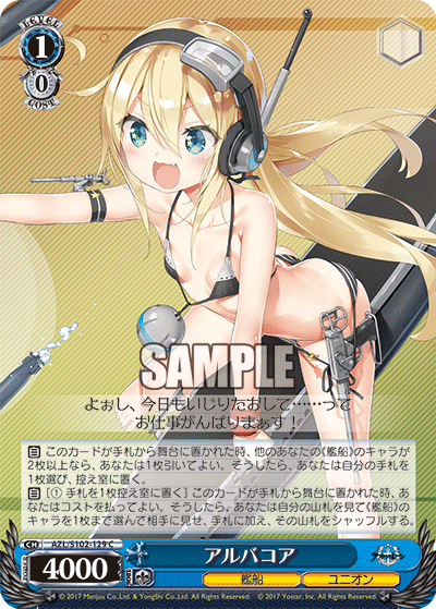 【AZL/S102-129 C】アルバコア