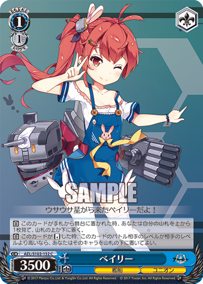 【AZL/S102-132 C】ベイリー