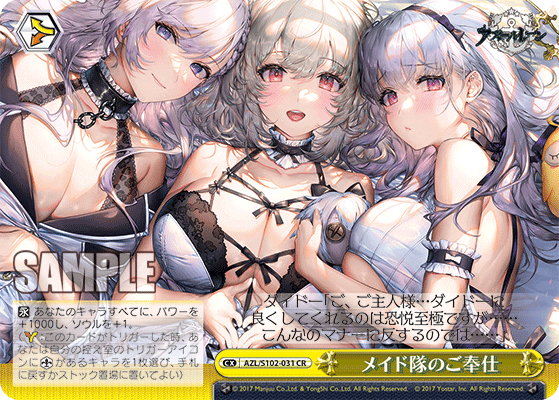 【AZL/S102-031 CR】メイド隊のご奉仕