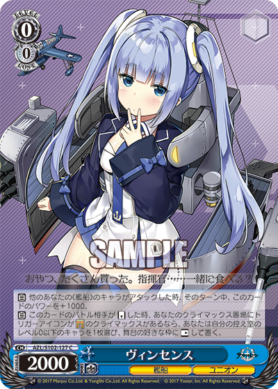 【AZL/S102-127 C】ヴィンセンス