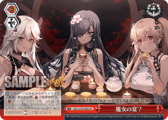 【AZL/S102-094 CR】魔女の宴?