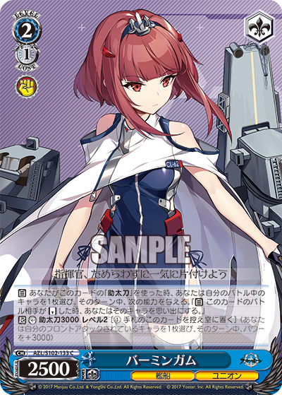 【AZL/S102-133 C】バーミンガム