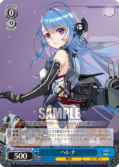 【AZL/S102-T01 TD】ヘレナ
