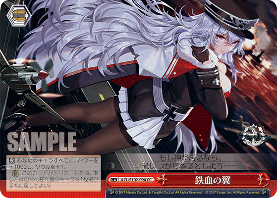 【AZL/S102-098 CC】鉄血の翼