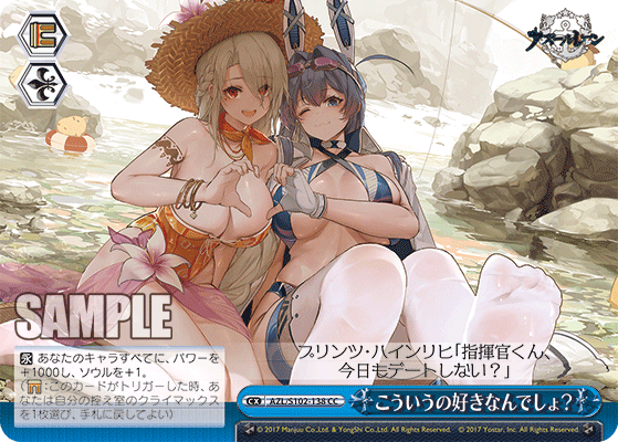 【AZL/S102-138 CC】こういうの好きなんでしょ?