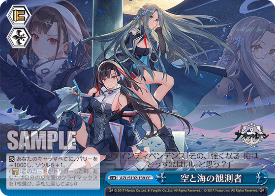 【AZL/S102-139 CC】空と海の観測者