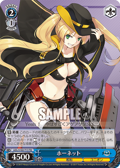 【AZL/S102-T13 TD】ホーネット