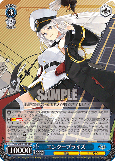 【AZL/S102-T16 TD】エンタープライズ