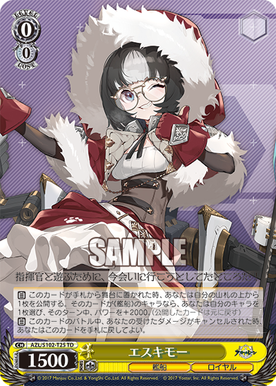 【AZL/S102-T25 TD】エスキモー