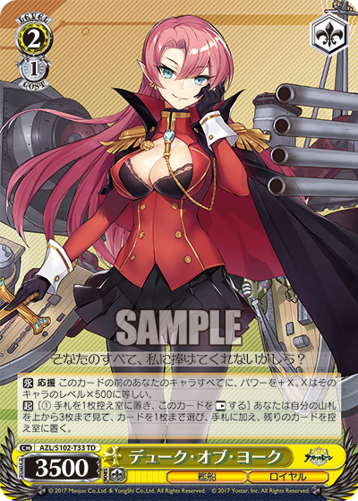 【AZL/S102-T33 TD】デューク・オブ・ヨーク
