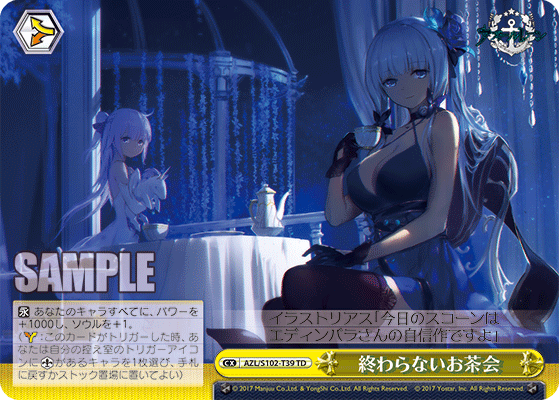【AZL/S102-T39 TD】終わらないお茶会
