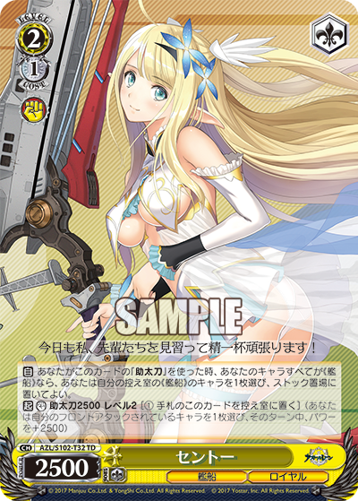 【AZL/S102-T32 TD】セントー
