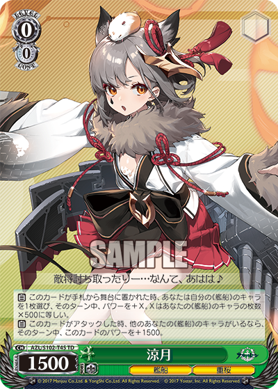 【AZL/S102-T45 TD】涼月