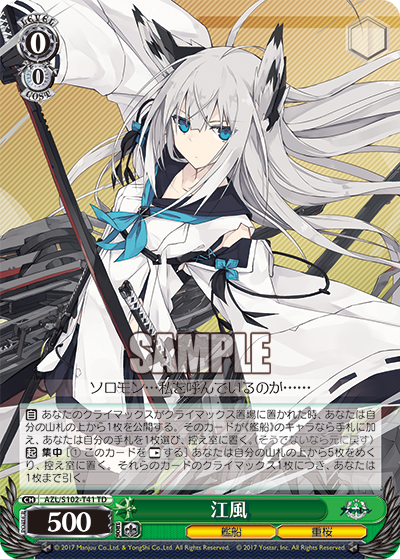 【AZL/S102-T41 TD】江風