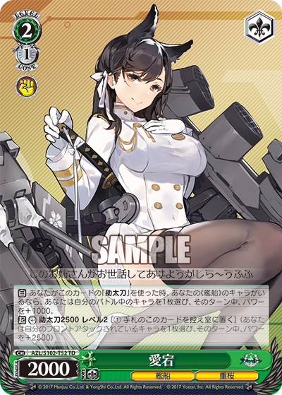 【AZL/S102-T52 TD】愛宕