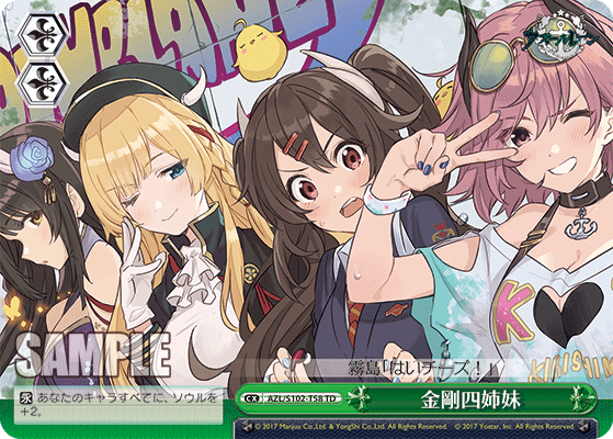 【AZL/S102-T58 TD】金剛四姉妹