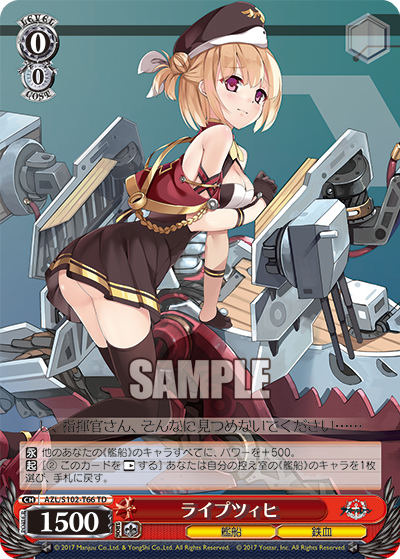 【AZL/S102-T66 TD】ライプツィヒ