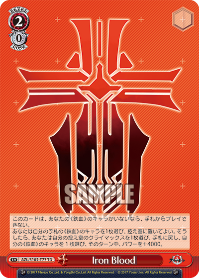 【AZL/S102-T77 TD】Iron Blood