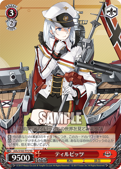 【AZL/S102-T75 TD】ティルピッツ