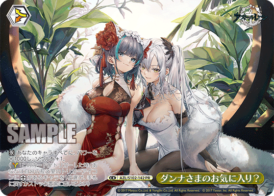 【AZL/S102-142 PR】ダンナさまのお気に入り?