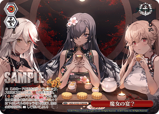 【AZL/S102-150 PR】魔女の宴?