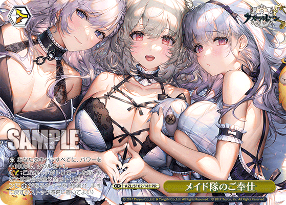 【AZL/S102-141 PR】メイド隊のご奉仕