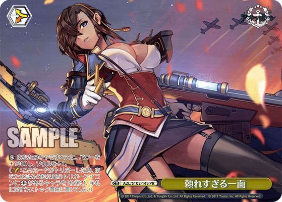 【AZL/S102-145 PR】頼れすぎる一面