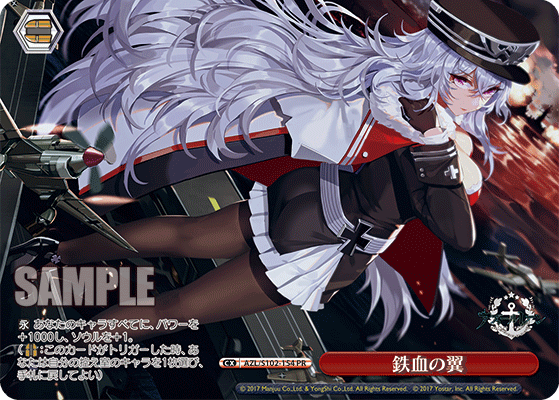 【AZL/S102-154 PR】鉄血の翼